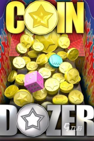 2025热门的推金币的手机游戏推荐 高人气推金币的手机游戏有没有