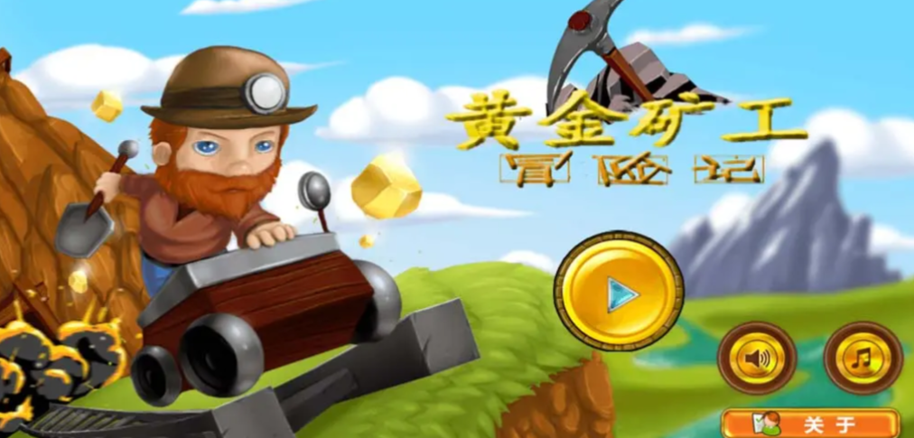 2025耐玩的黄金矿工游戏大全 流行的黄金矿工游戏在哪里截图
