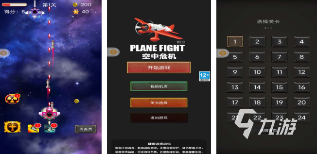 战斗机游戏单机版推荐 2025战机游戏大全