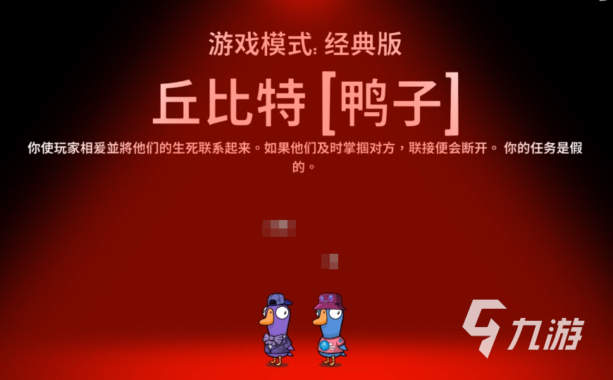鹅鸭杀丘比特技能详解与手游玩法全攻略