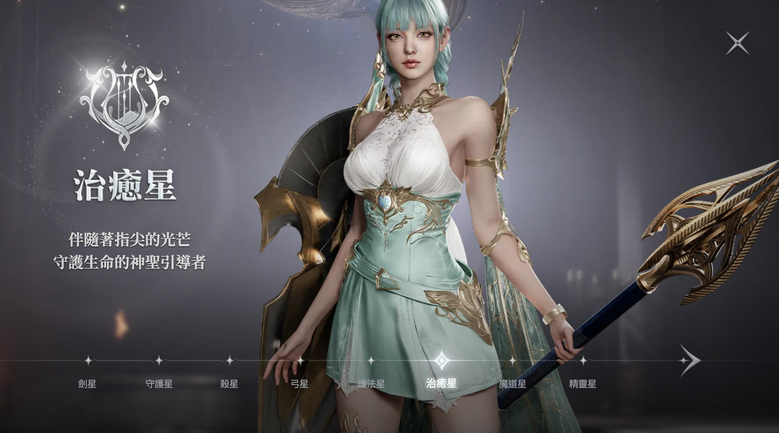 AION2治愈星职业怎么样 永恒之塔2护法星职业介绍