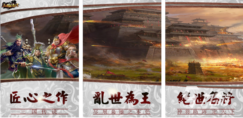 流行的三国传奇游戏有哪些 免费的三国游戏盘点2025