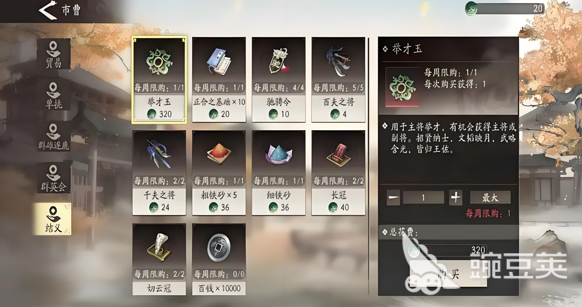 三国望神州新手抽卡建议 三国望神州新手怎么抽卡