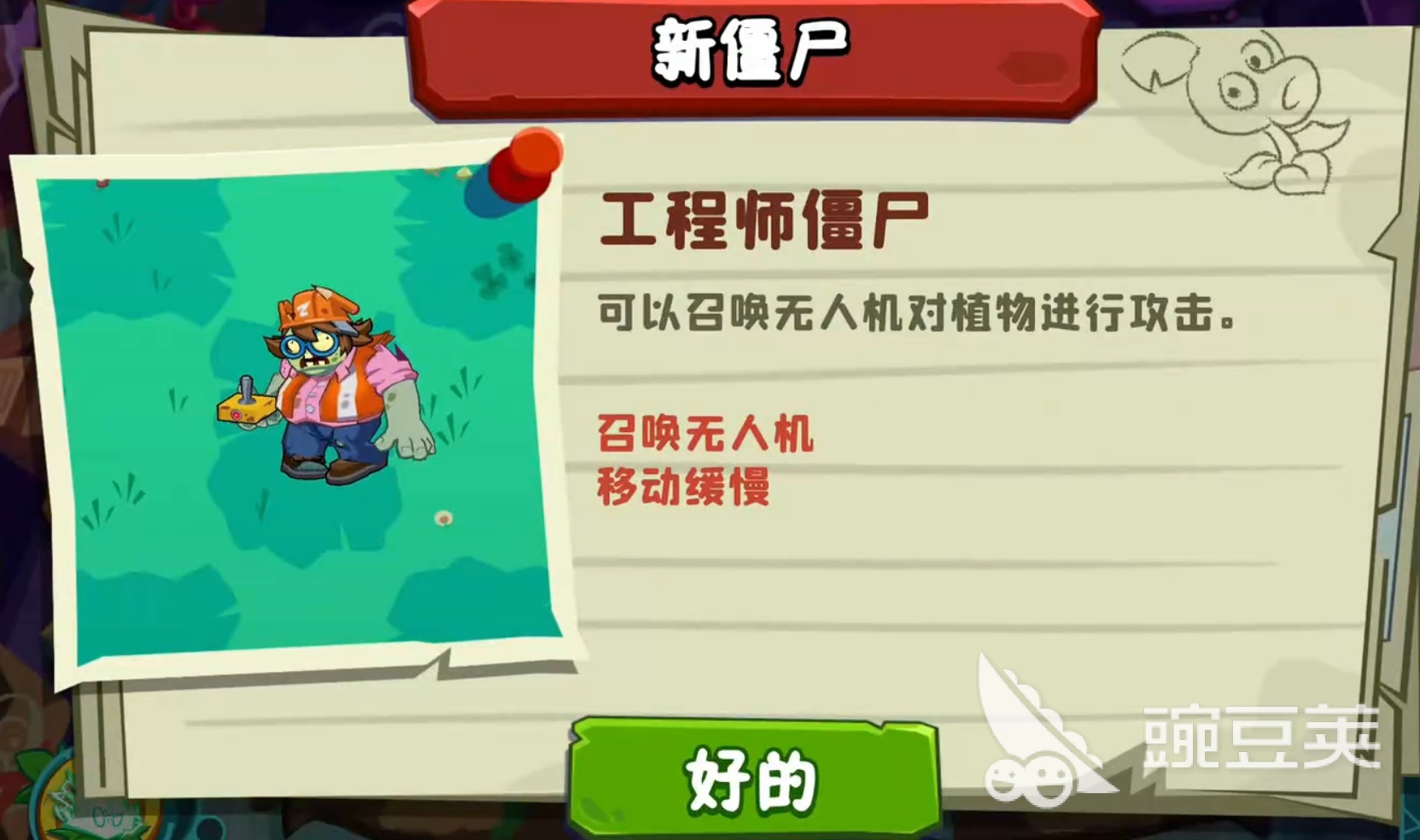 植物大戰(zhàn)僵尸3無人機怎么打 植物大戰(zhàn)僵尸3無人機打法攻略