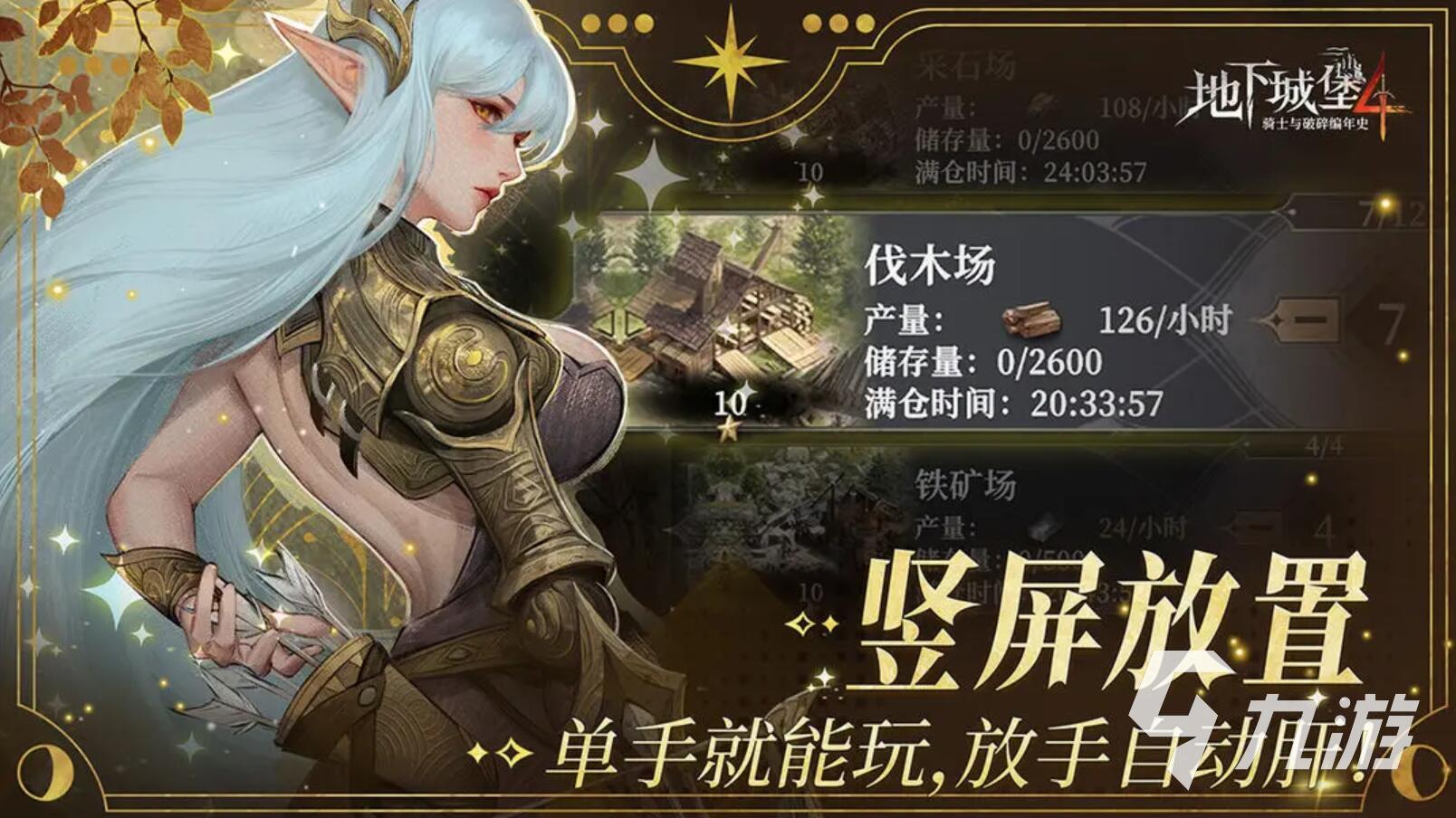 地下城堡4好玩吗？新人玩家入门玩法全攻略