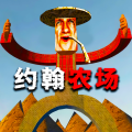 农夫种田躺平