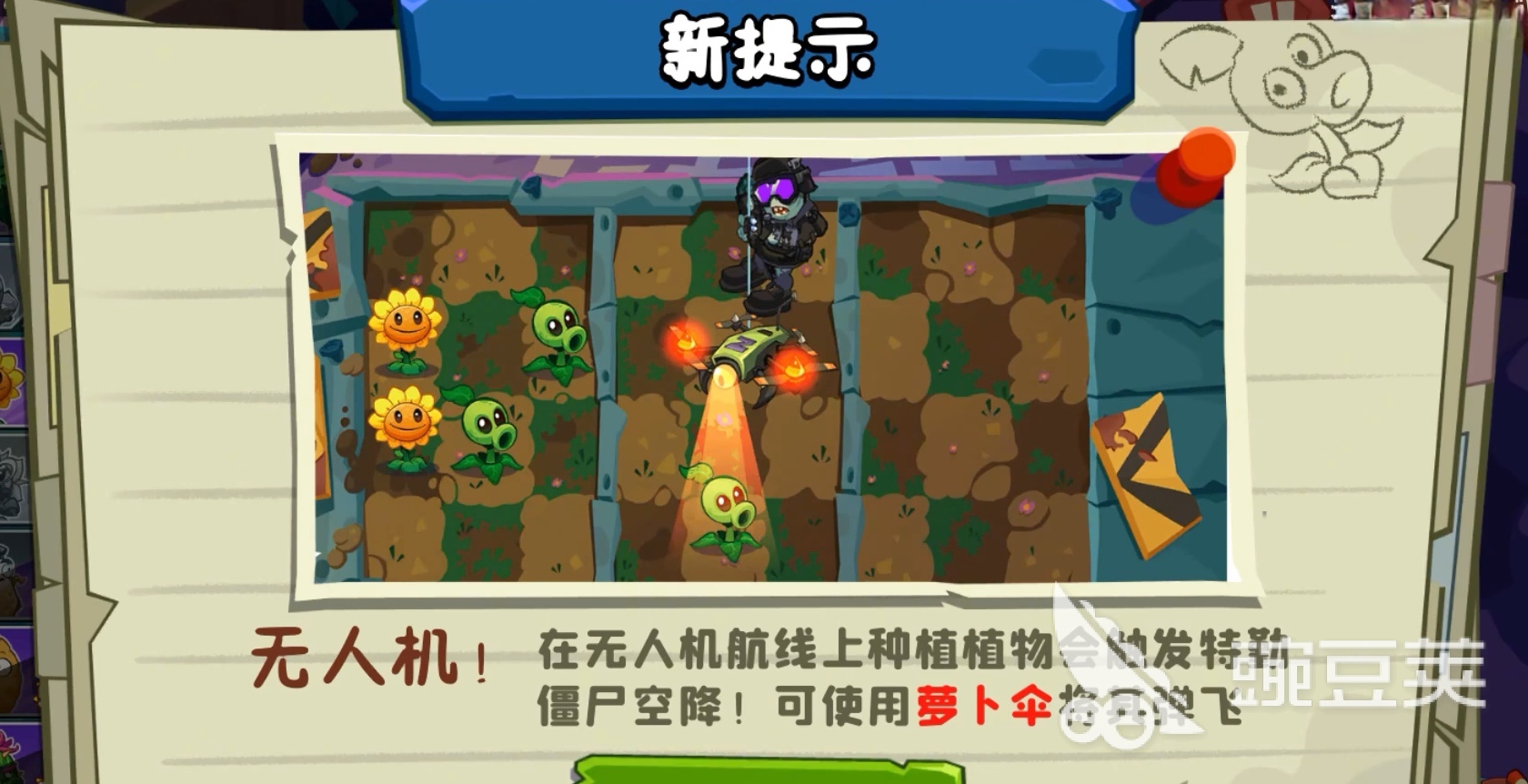 植物大戰(zhàn)僵尸3無人機(jī)怎么打 植物大戰(zhàn)僵尸3無人機(jī)打法攻略