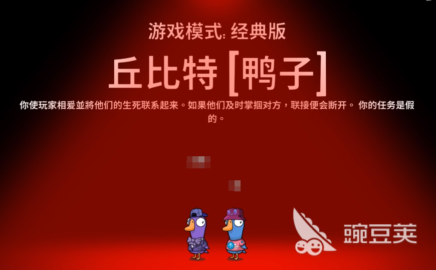 鹅鸭杀丘比特技能是什么 <a id='link_pop' class='keyword-tag' href='https://www.9game.cn/eyasha/'>鹅鸭杀手游</a>丘比特技能玩法攻略