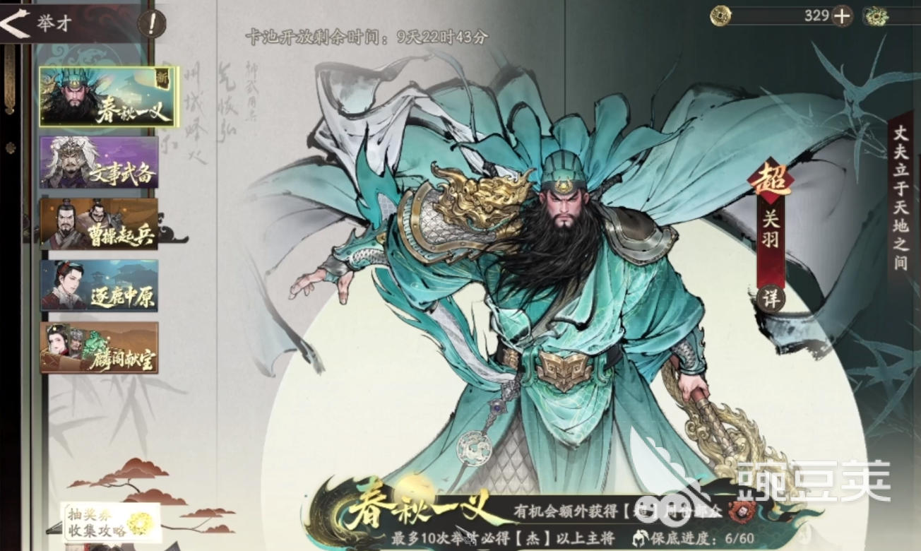 三国望神州抽卡推荐 三国望神州新手抽卡攻略