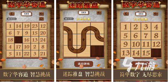 耐玩的华容道数字游戏有没有2025火爆的华容道手游下载