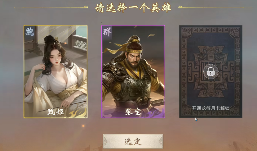 三国百将牌怎么玩 三国百将牌战斗机制介绍