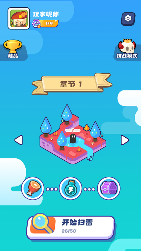 掃雷:尋寶之旅截圖
