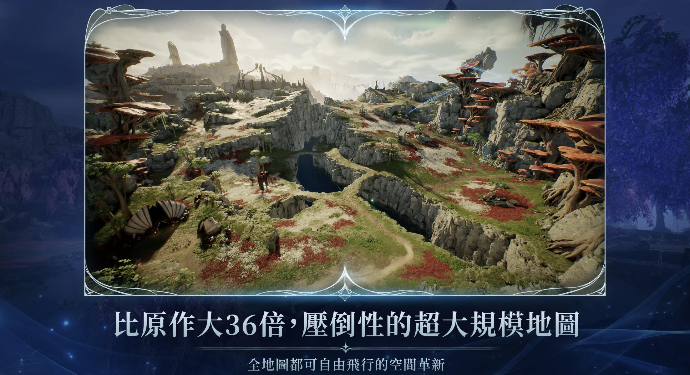 AION2滑翔跑图技巧 永恒之塔2怎么滑翔跑图截图