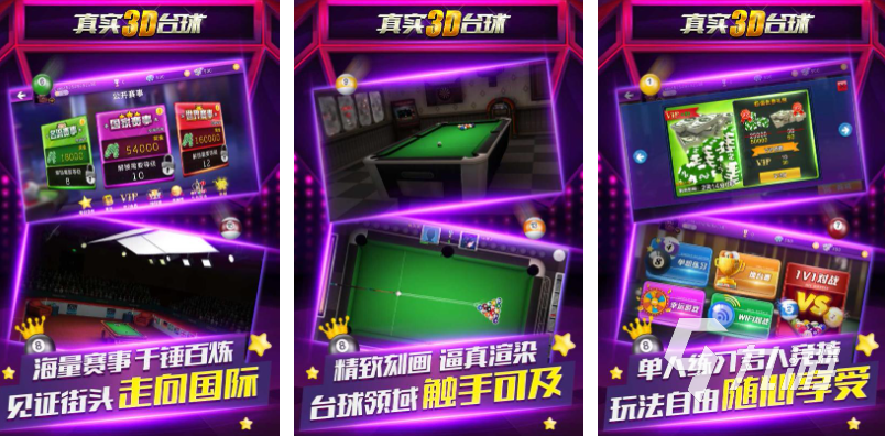 台球第一人称3d视角游戏叫什么 好玩的台球游戏合集2025