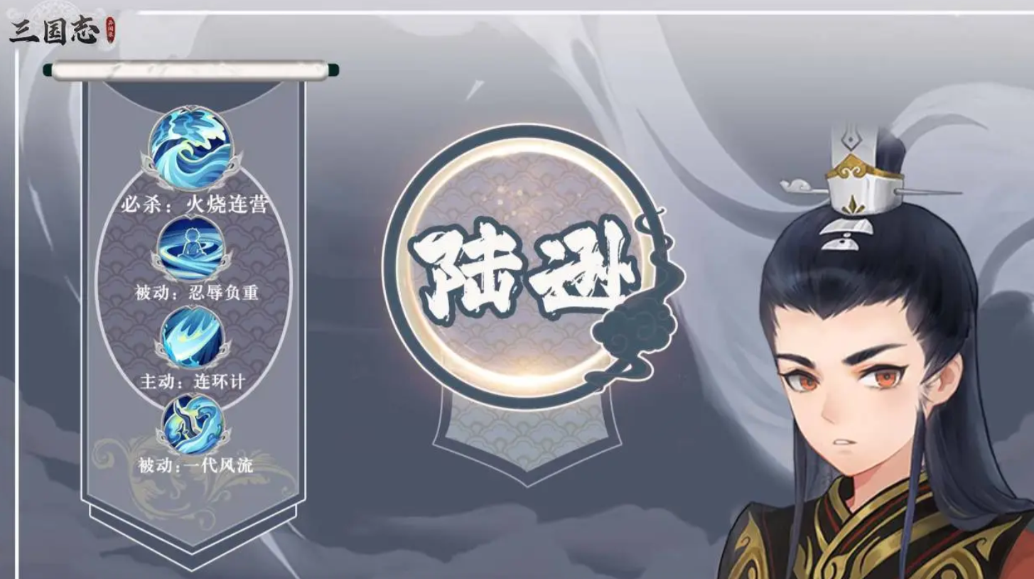 三国志异闻录陆逊怎么样 三国志异闻录陆逊强度分析截图