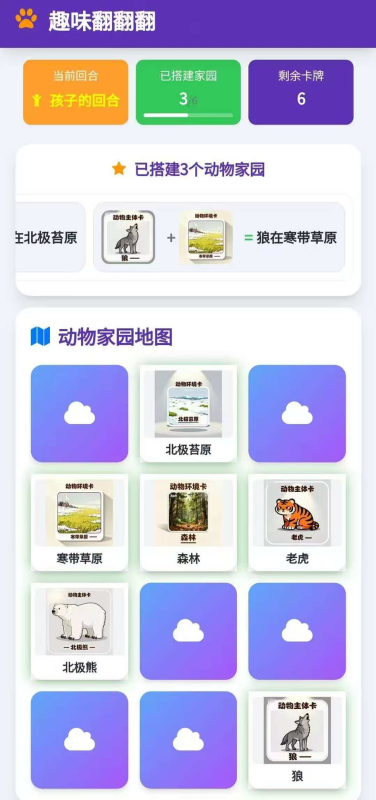趣味翻翻翻截图