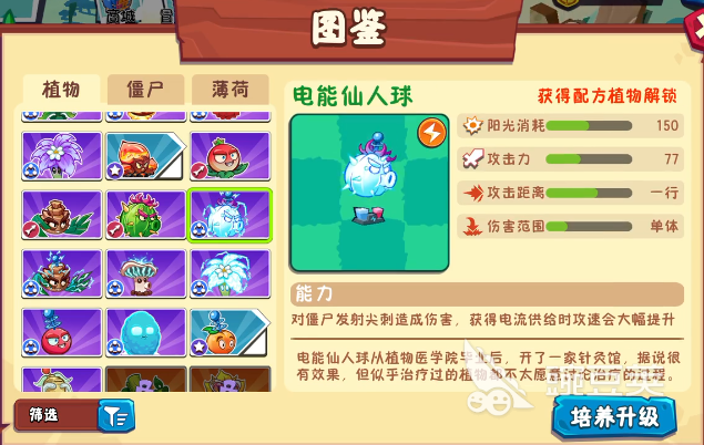 植物大战僵尸3全图鉴 植物大战僵尸3全植物图鉴