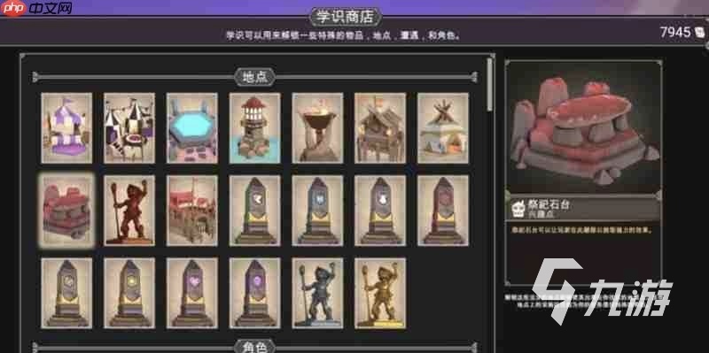 为了吾王学识商店位置及详细介绍
