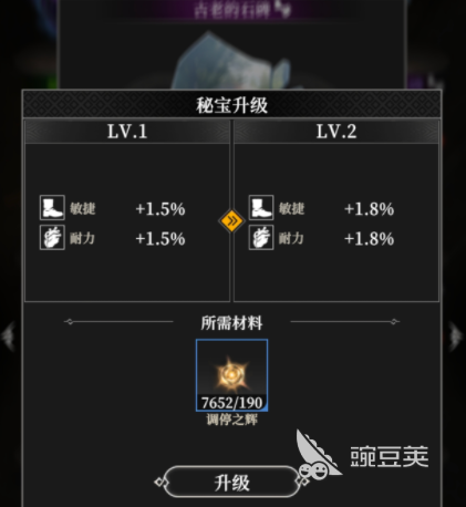 地下城堡4秘宝升级顺序推荐 地下城堡4秘宝升级详情一览