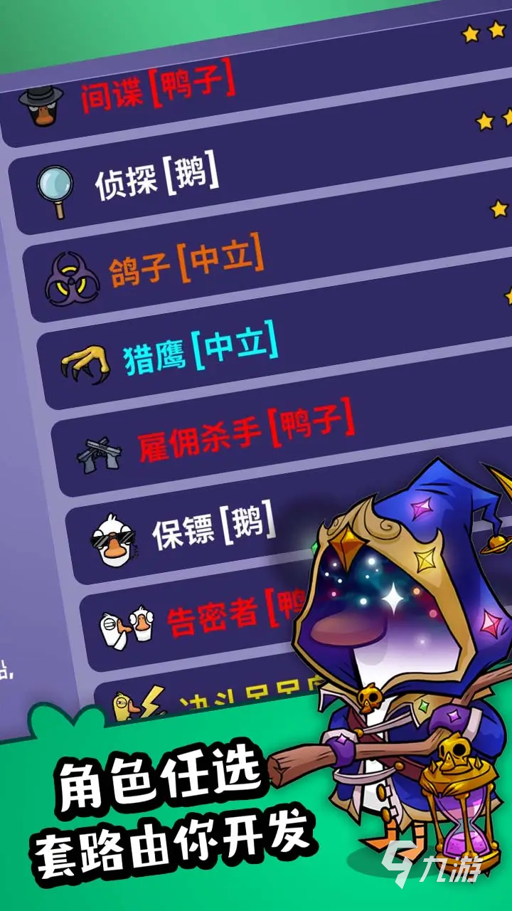 鹅鸭杀手游下载指南：快速获取安装方法与注意事项