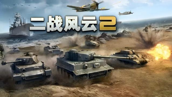 二战战略手游下载合集 2025最流行的二战背景战略手游大全截图