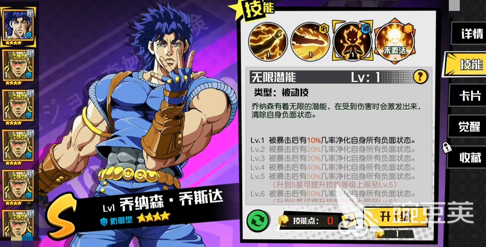 JOJO的奇妙冒险手游乔纳森乔斯达好用吗 乔纳森乔斯达强度详解