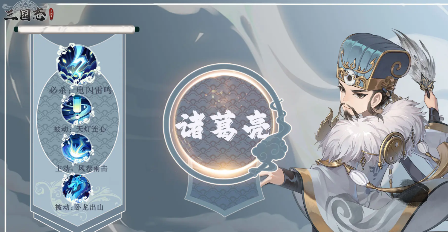 三国志异闻录诸葛亮怎么样 三国志异闻录诸葛亮介绍截图