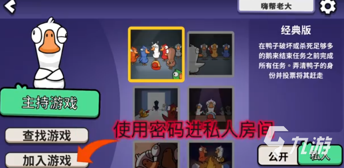 鹅鸭杀手游大厅入口位置详解 新手必看指南