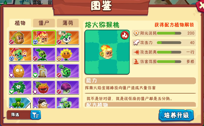 植物大战僵尸3全图鉴 植物大战僵尸3全植物图鉴截图