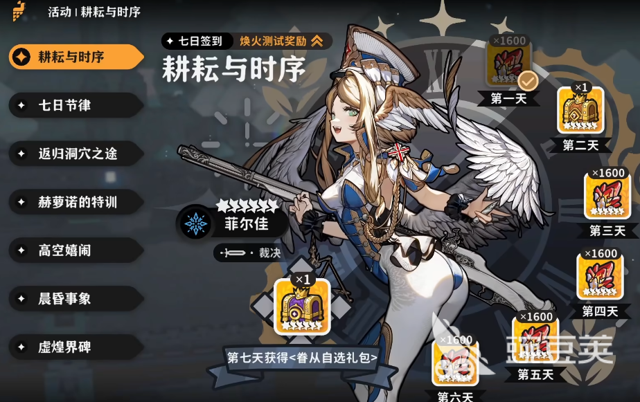 火环冰天使是谁 火环冰天使角色介绍