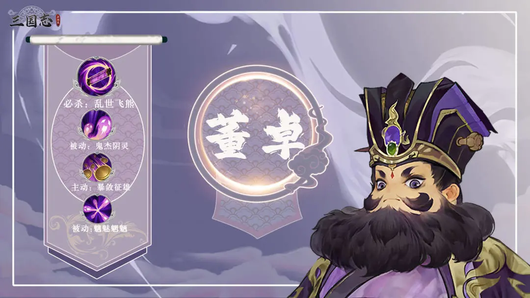 三国志异闻录董卓怎么样 三国志异闻录董卓技能强度解析