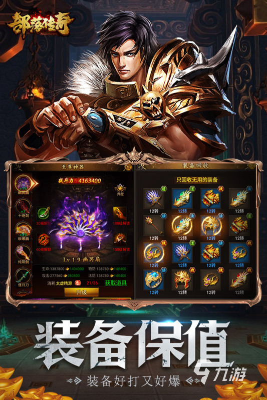 2025耐玩的手游传奇类排行榜网游大全 经典的传奇游戏盘点