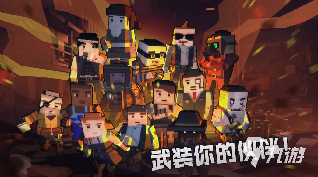 有哪些用枪打丧尸的手游盘点 2025不错的用枪打丧尸的手游合集