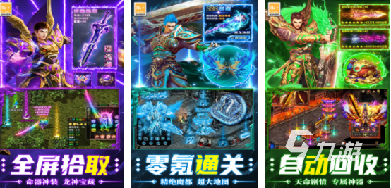 2025好玩的传奇手游有哪些受欢迎的传奇手游排名