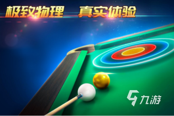 台球单机版无需联网游戏有哪些2025流行的台球手游下载推荐