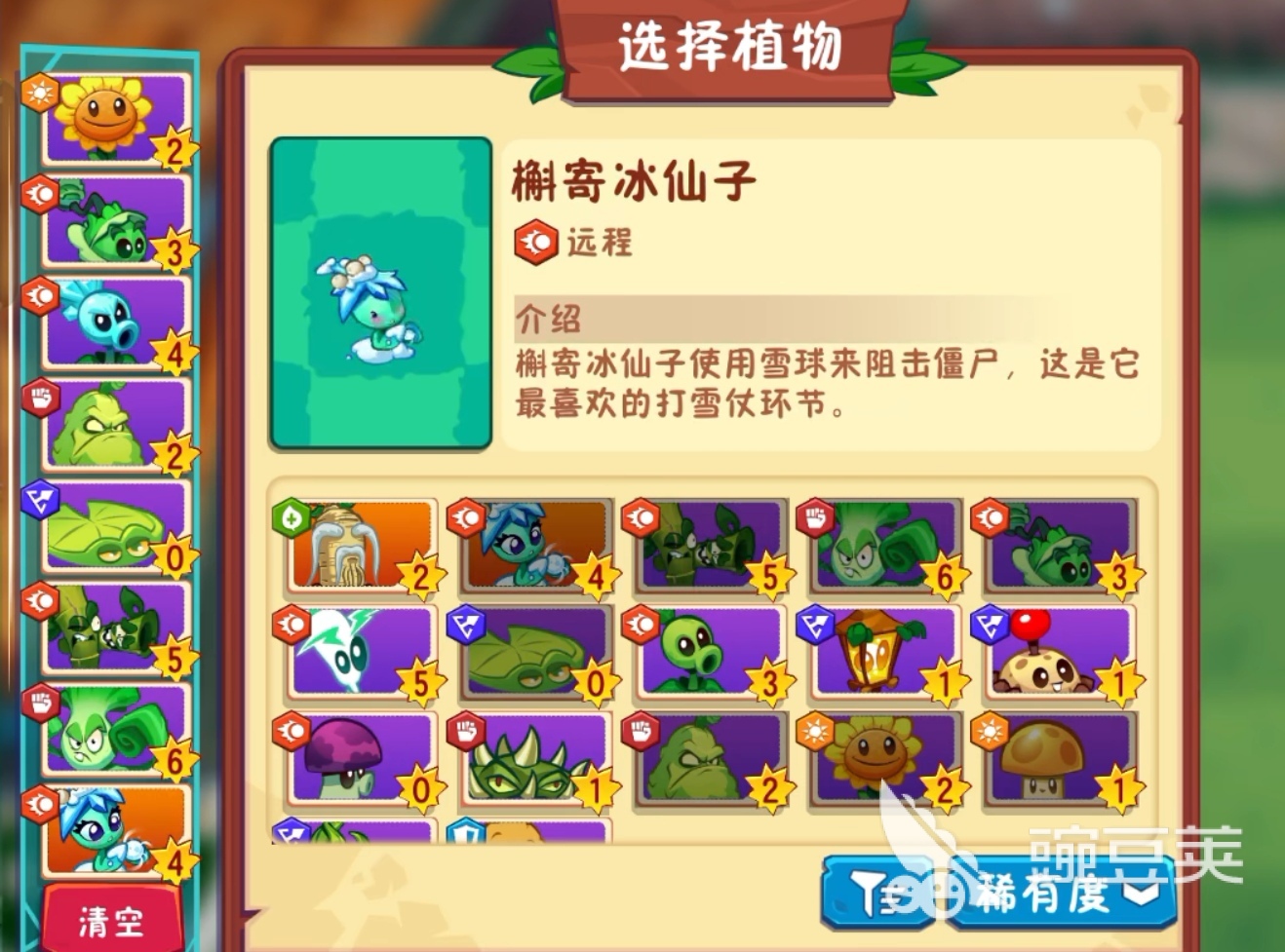 植物大战僵尸3槲寄冰仙子介绍 植物大战僵尸3檞寄冰仙子玩法一览