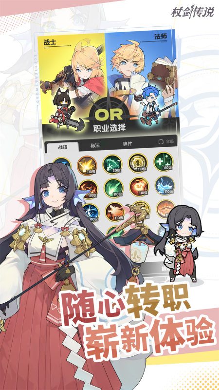 杖劍傳說截圖1