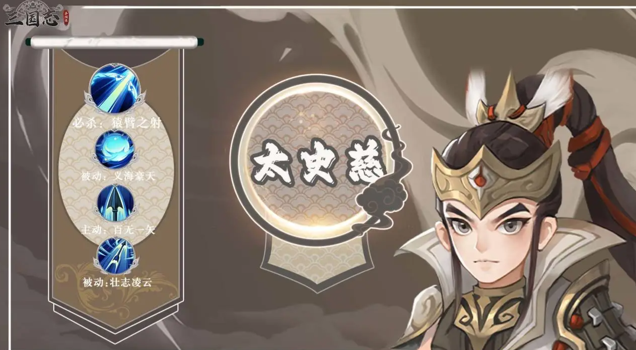 三国志异闻录太史慈怎么培养 三国志异闻录太史慈养成攻略截图