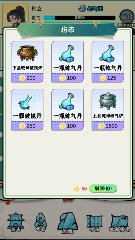 弹珠修仙截图4