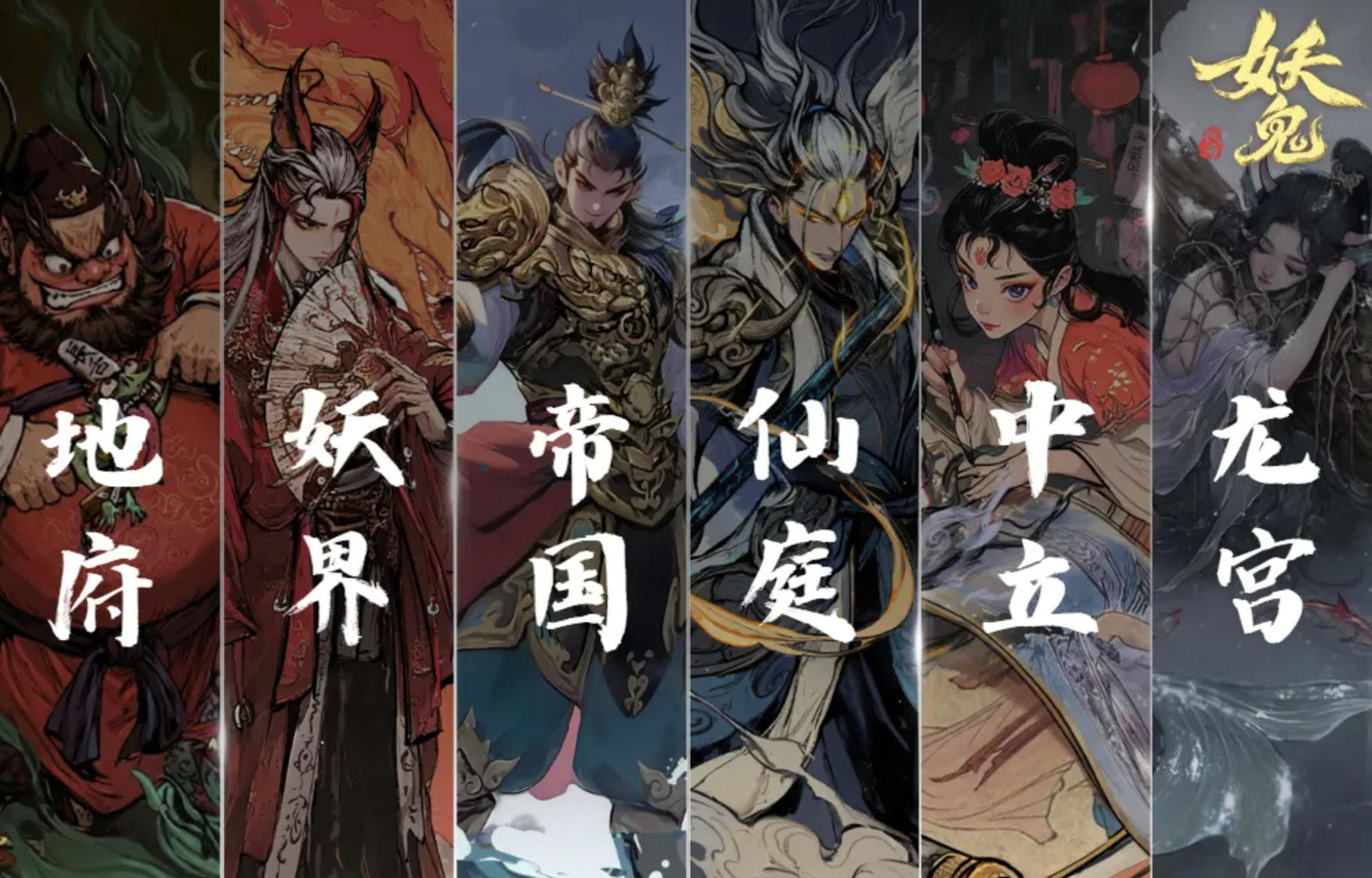 代号妖鬼中立势力怎么样 代号妖鬼中立势力介绍