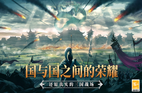 2025三国策略手机网游有哪些 经典的三国策略游戏合集截图