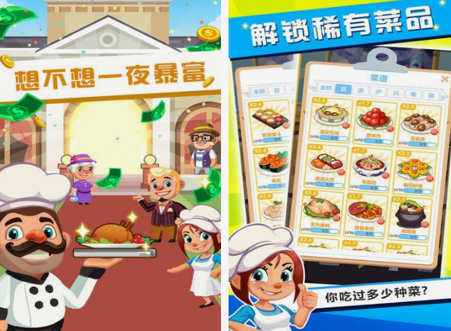 经营大饭店游戏有什么 2025免费的大饭店手游合集截图