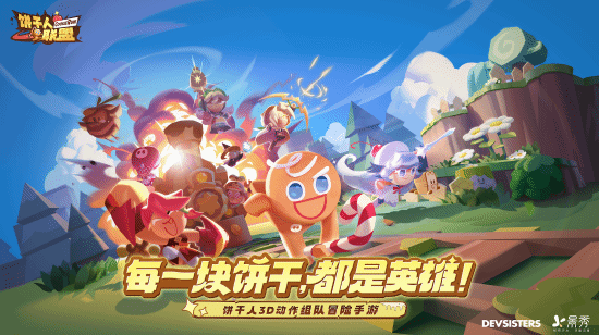 餅干人聯(lián)盟正式版下載鏈接分享 餅干人聯(lián)盟在哪下