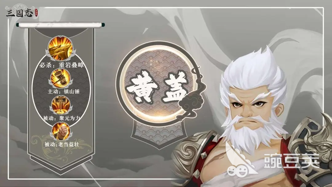 三国志异闻录黄盖怎么样 三国志异闻录黄盖技能介绍
