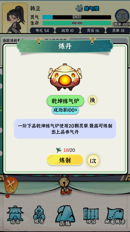 弹珠修仙截图2