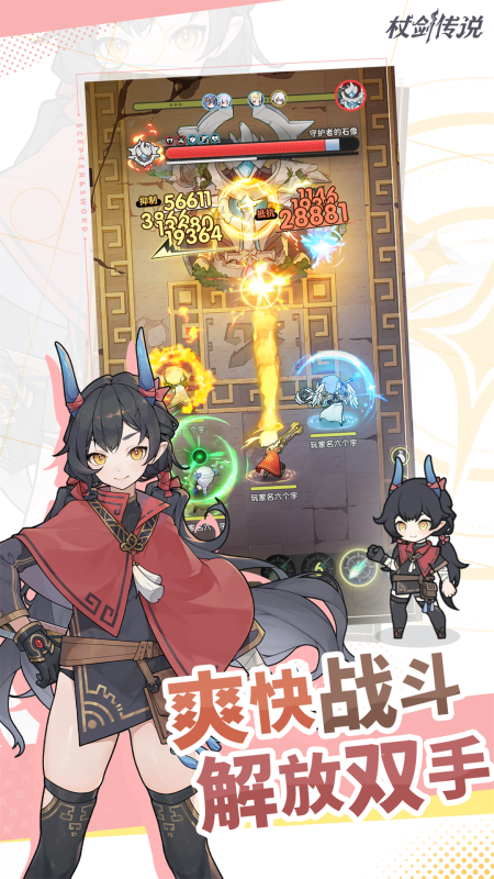 杖劍傳說截圖