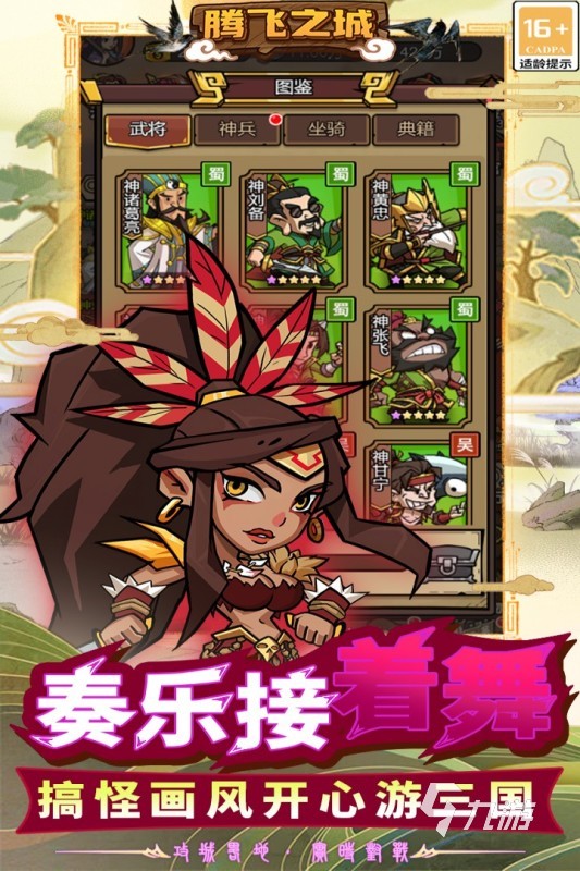 最火的三国类手游排行前五 2025耐玩的三国类手游推荐