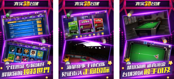 流行的斯诺克台球游戏3D下载 免费的台球游戏推荐2025截图