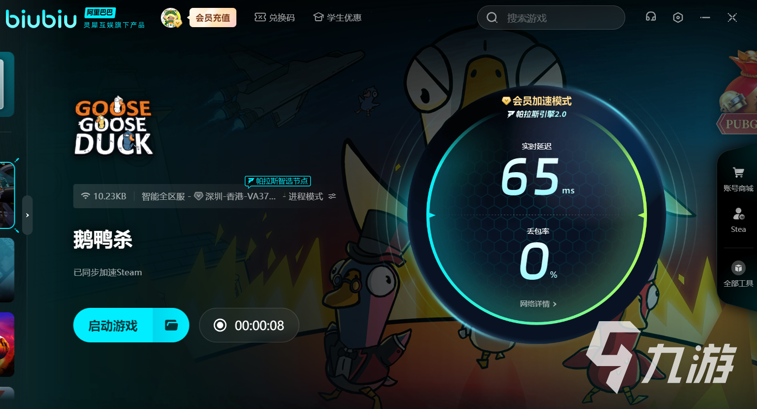 Steam《鹅鸭杀》需要加速器吗？稳定流畅的加速工具推荐分享