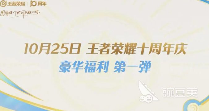 王者荣耀十周年是什么时候 王者荣耀十周年福利有哪些​